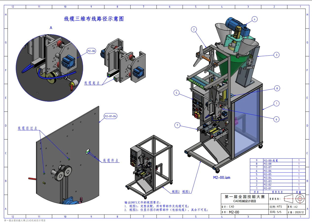 探索机械结构-袋式包装机