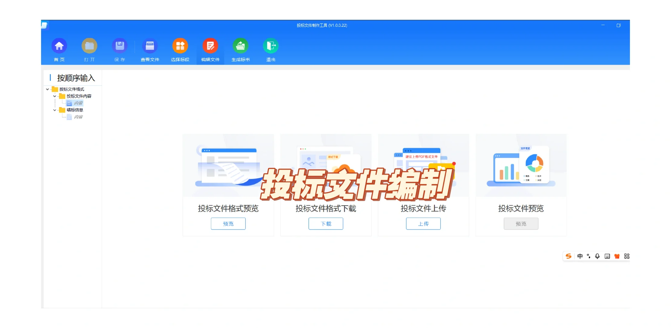 轻松拿下阳光招标采购交易平台标书代上传