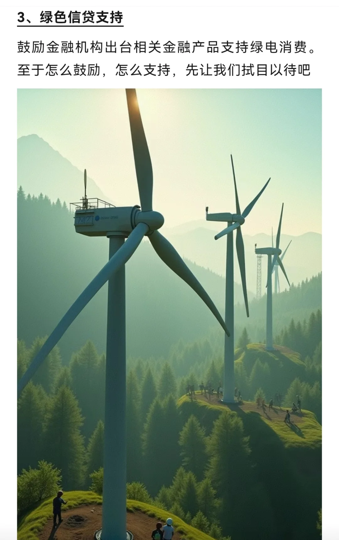 可再生能源绿色电力证书市场高质发展意见解