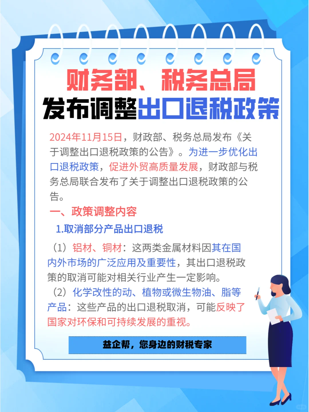 出口退税新政策，你的钱袋子准备好了吗？