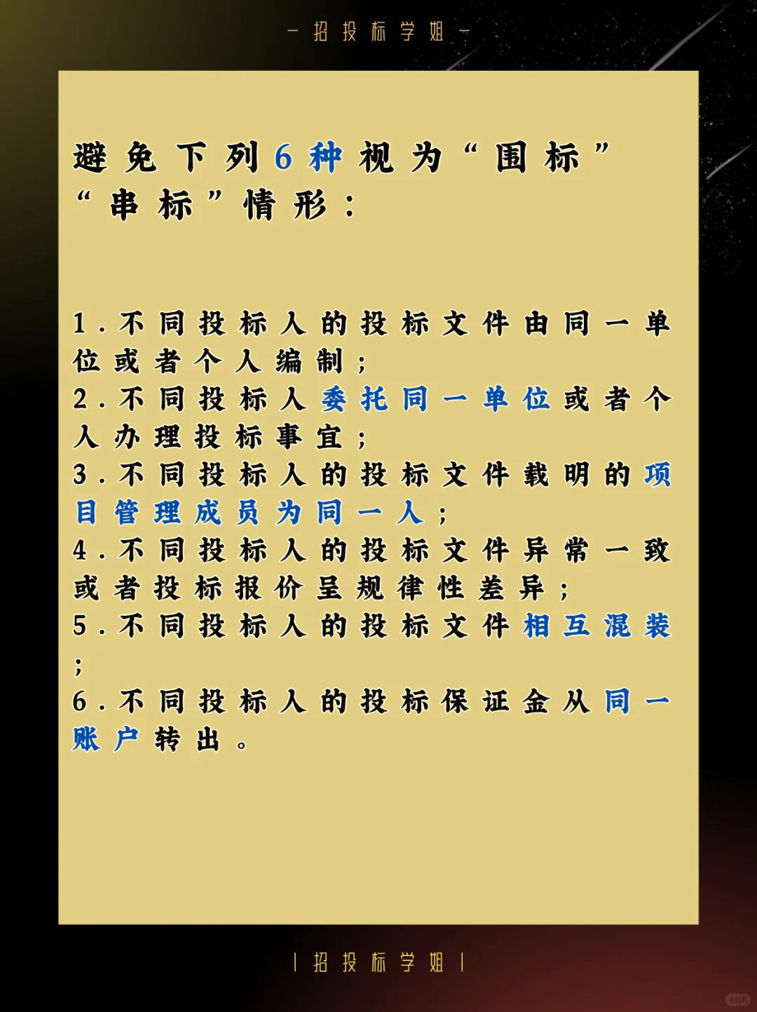 20年专家揭秘围标者的破绽(2)