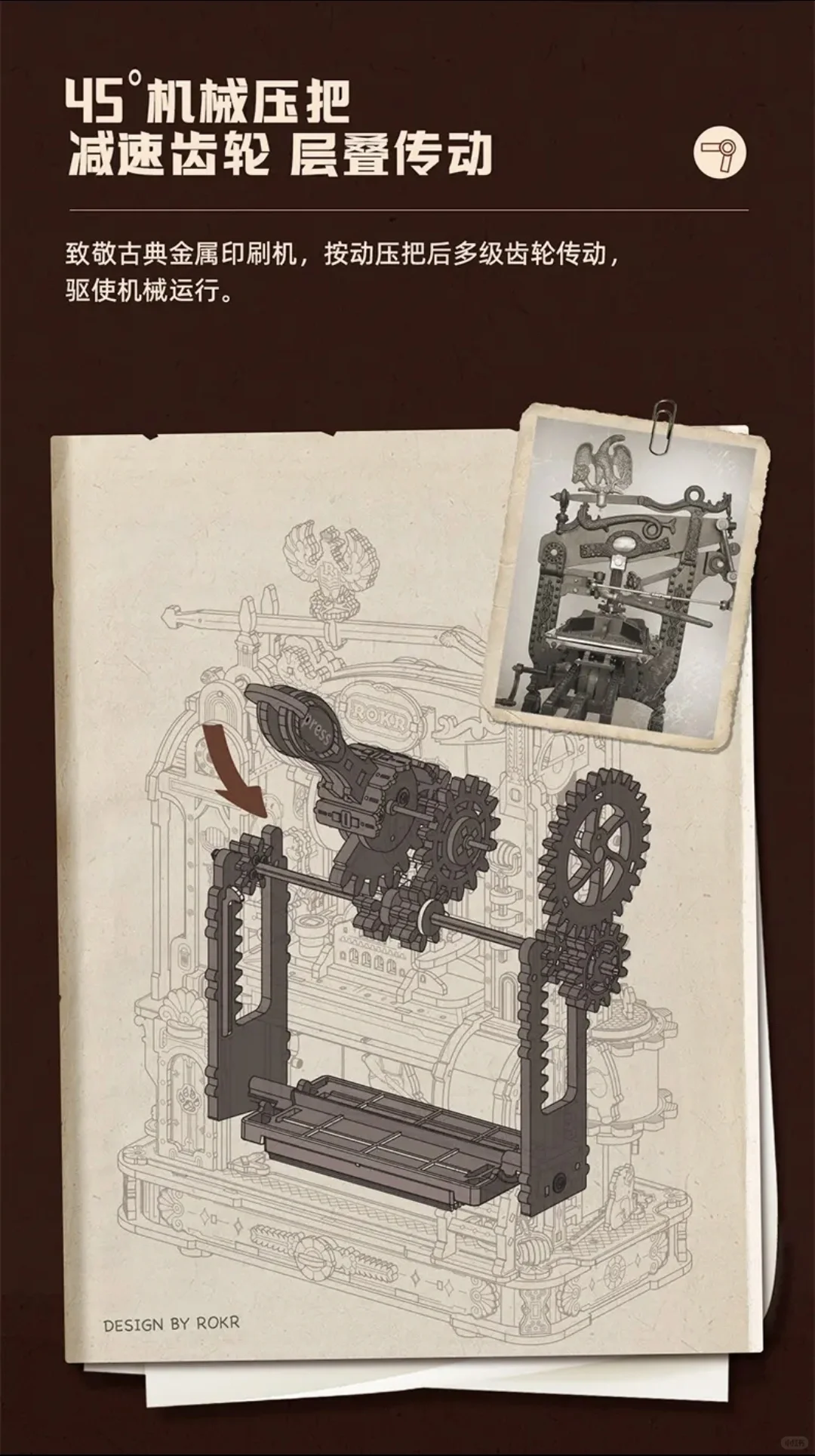 ?DIY立体木质拼装,探索古典印刷魅力?