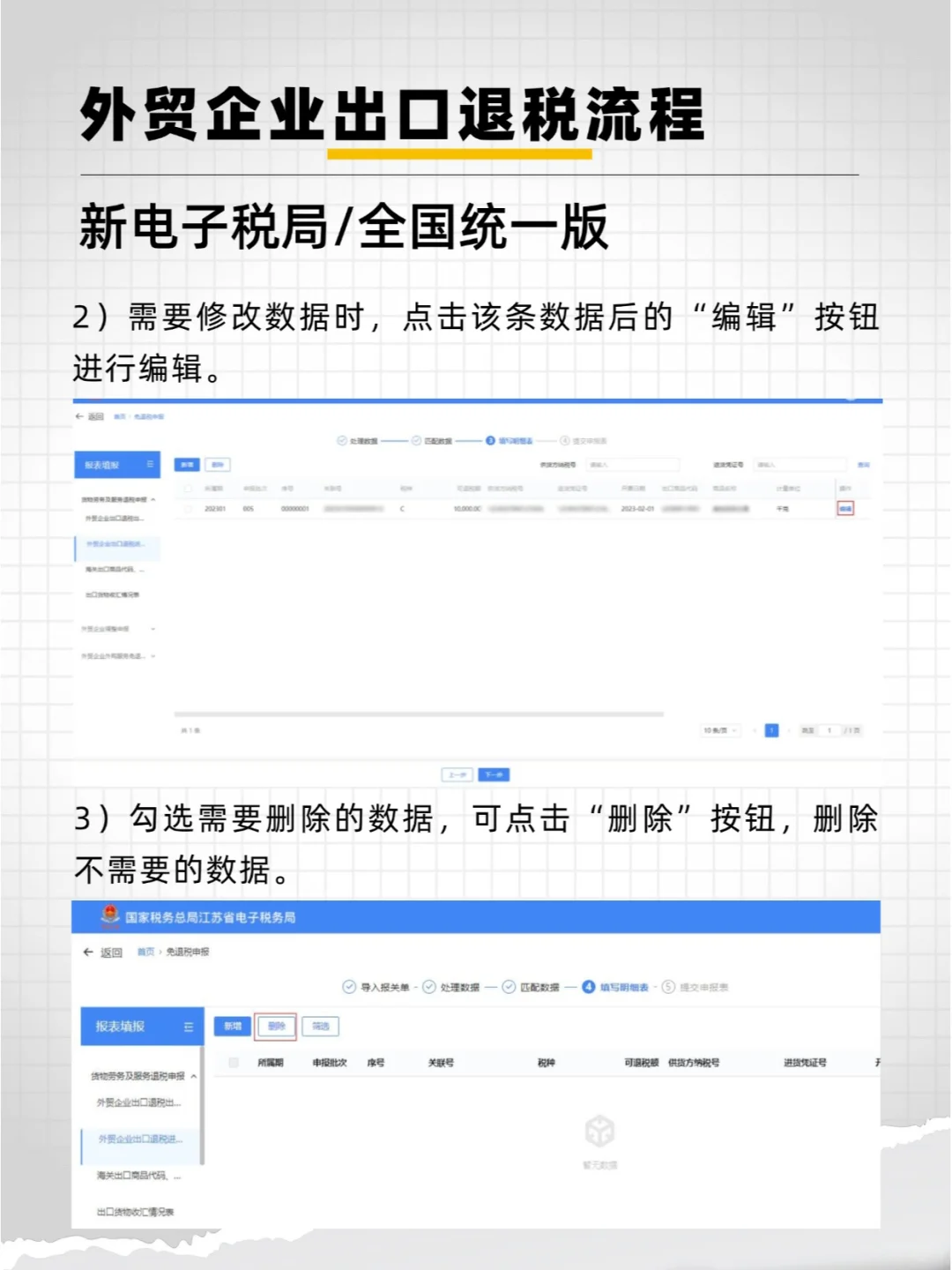 【全国统一】新电局出口退税申报流程（五）