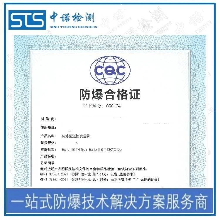 防爆产品认证怎么办理 中诺检测 风机防
