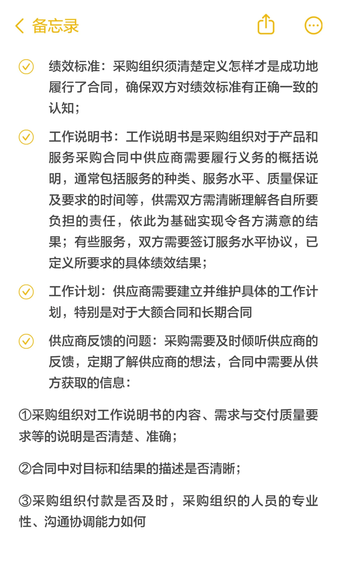 合同签订后，如何进行履约管理？