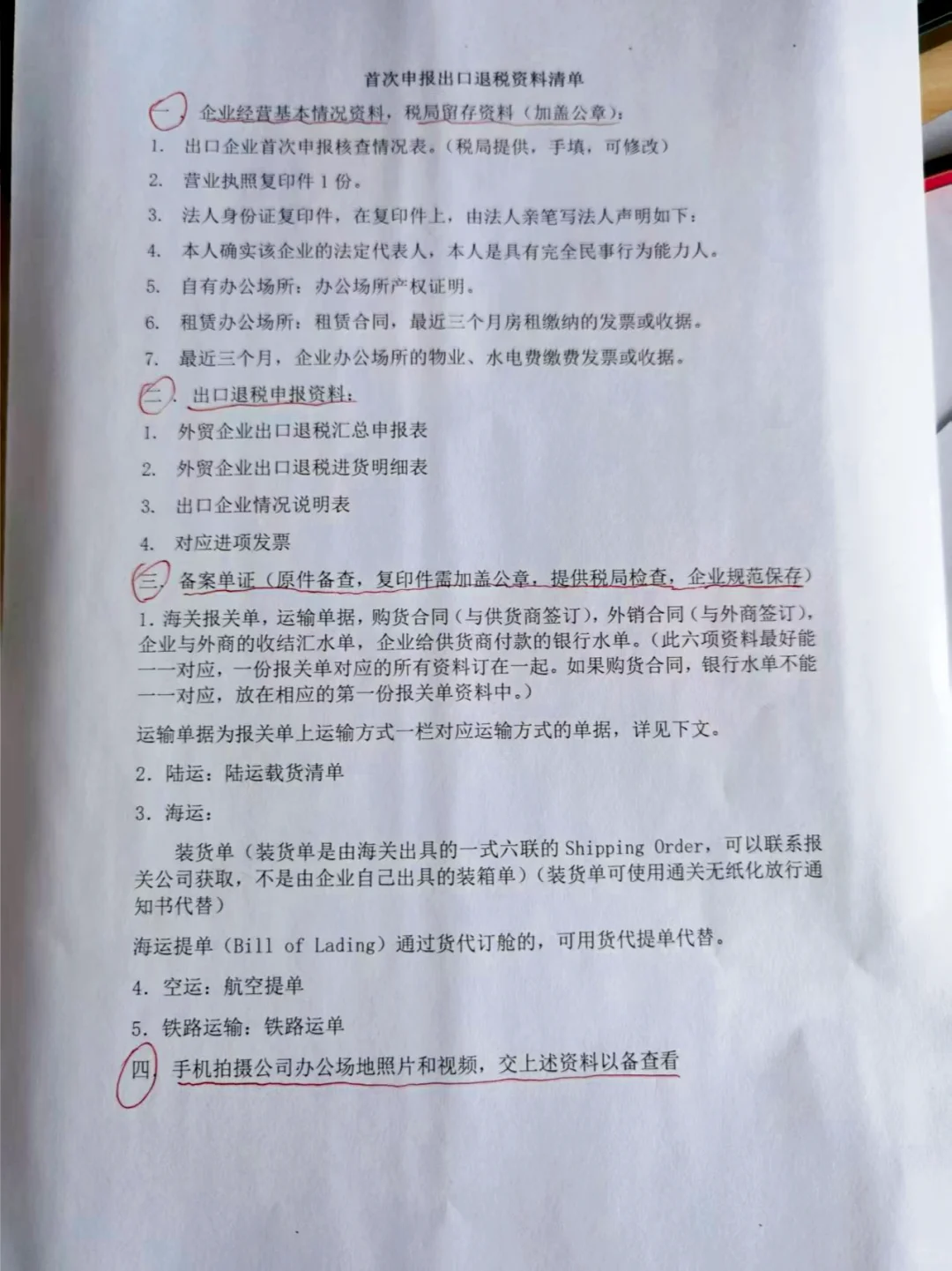 ?出口退税资料太多太杂？一篇梳理清楚✅