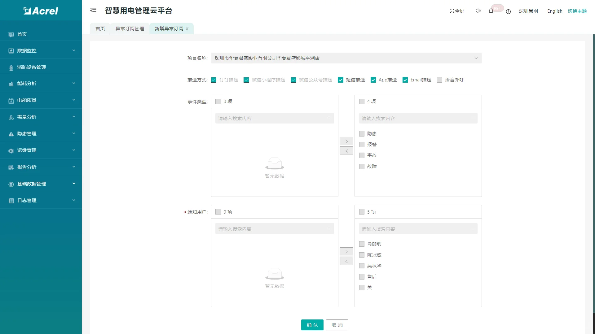 安科瑞终端智能监控解决方案