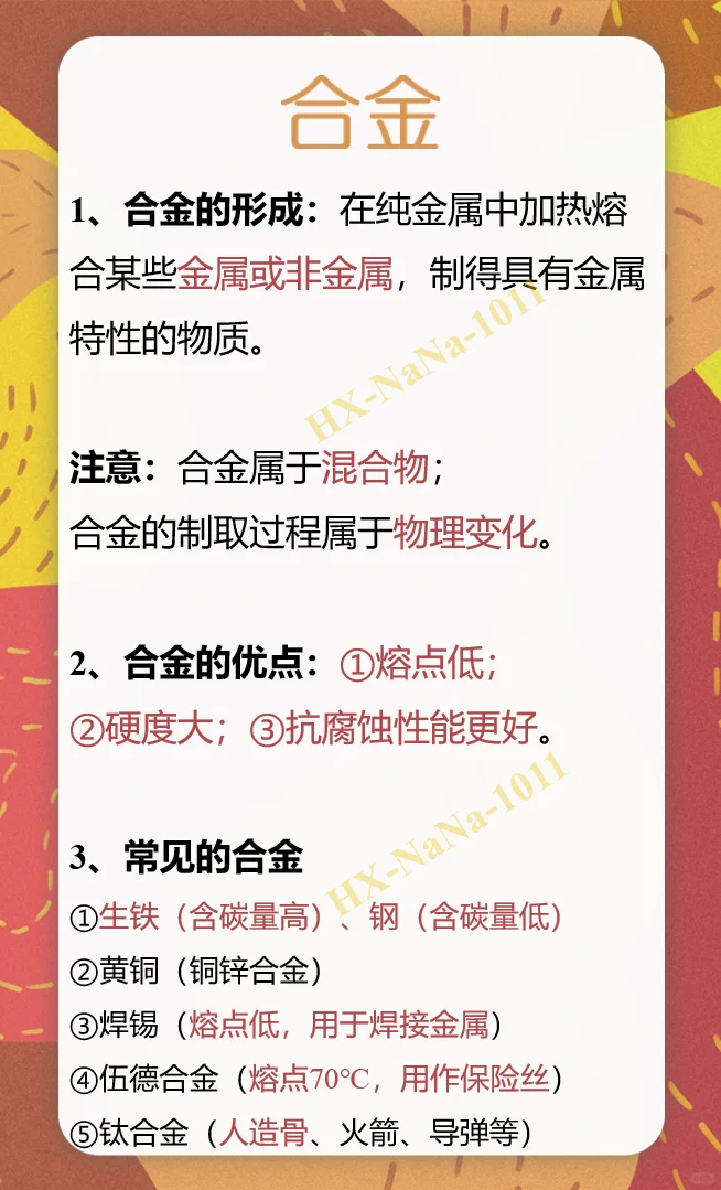 初三化学——合金