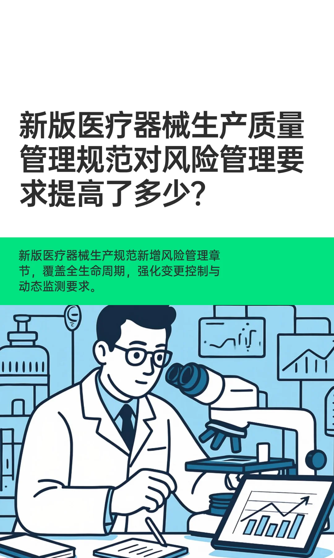 医疗器械风险管理全面嵌入质量管理体系中