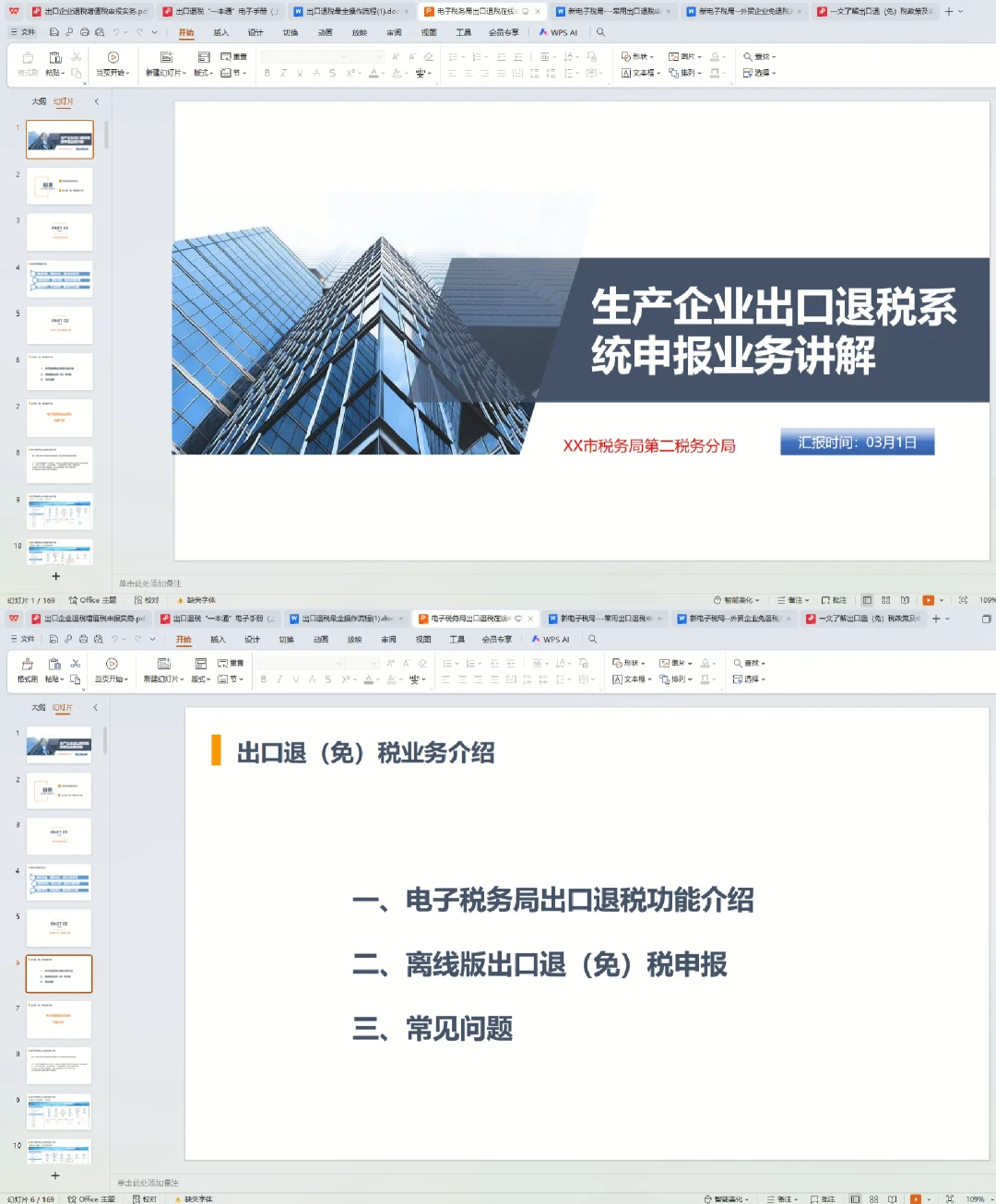 终于是把出口退税学明白了
