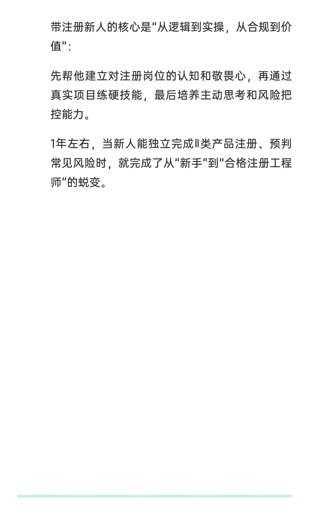 怎么带医疗器械国内注册新人？