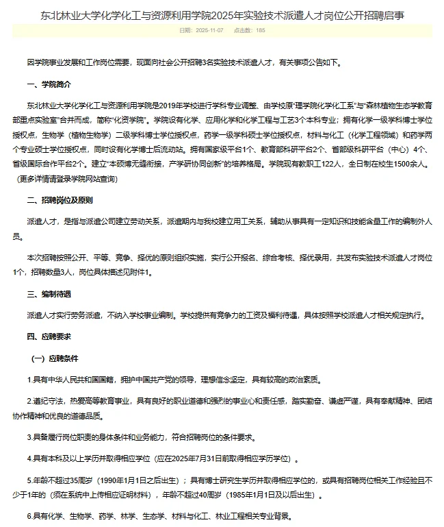 东北林业大学招三人