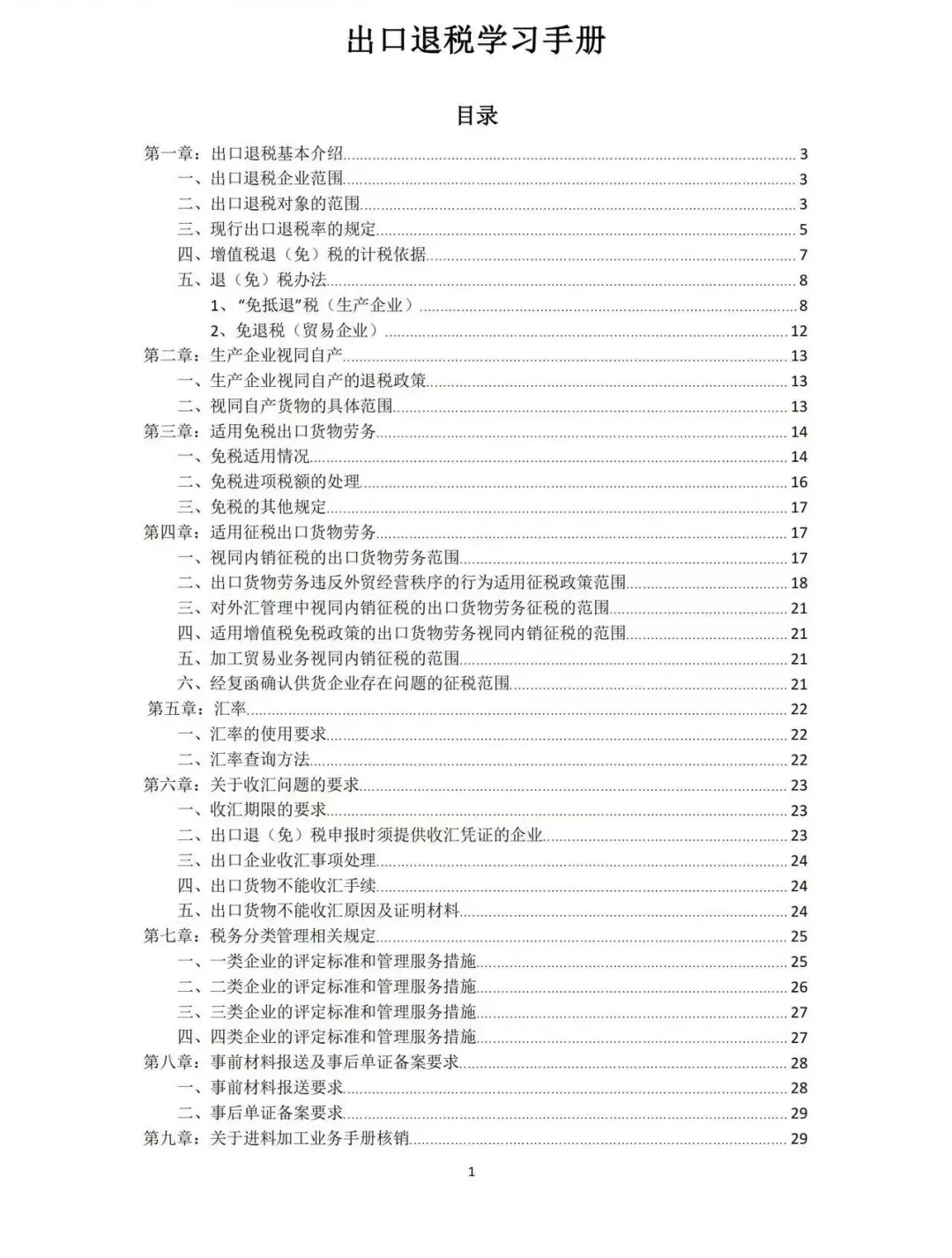 外贸企业出口退税分录，建议收藏！