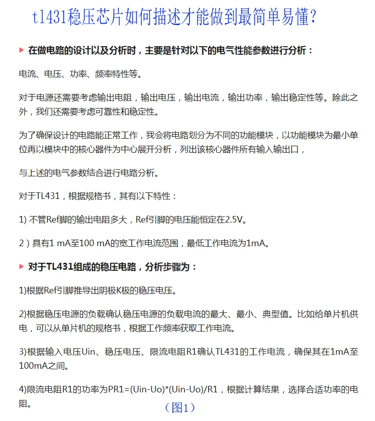 tl431稳压芯片如何描述才能做到最简单易懂