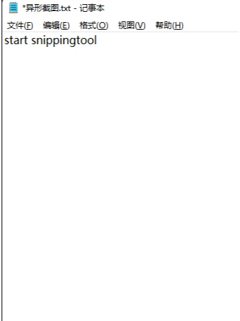 异形截图，一步搞定