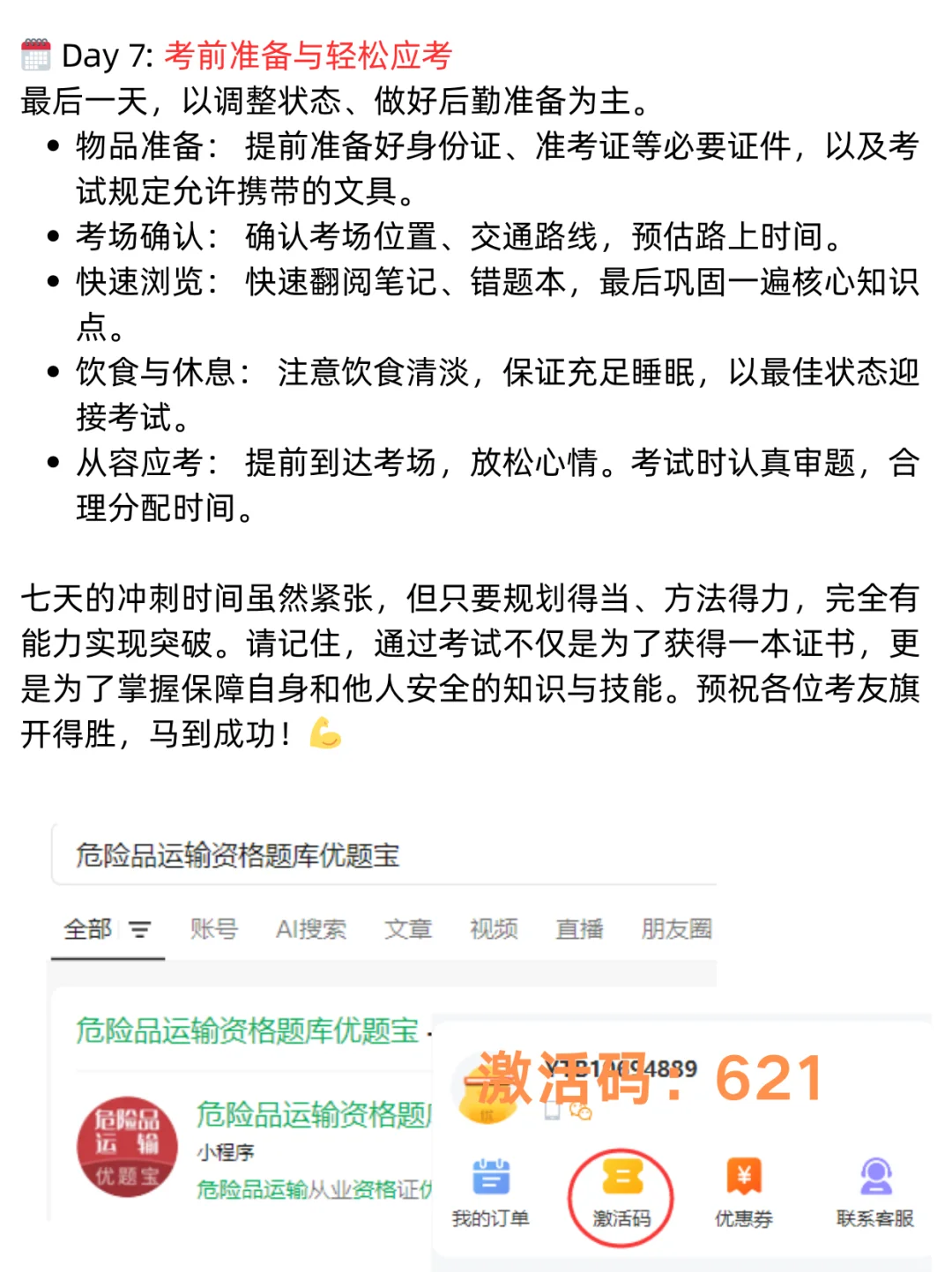 【7天冲刺】危险品水路运输考试必过攻略！