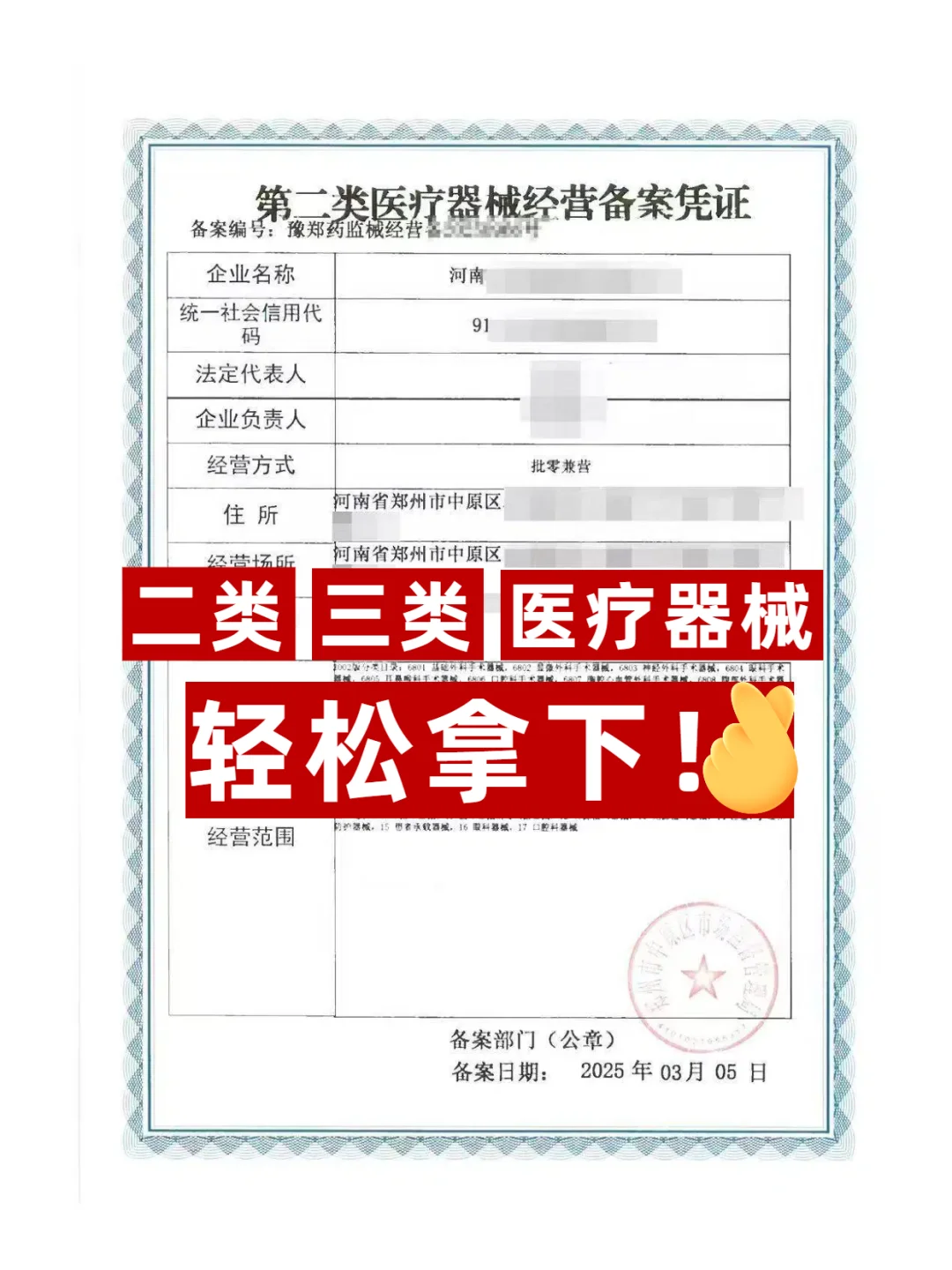 二类三类医疗器械许可证轻松拿下！无痛贴！