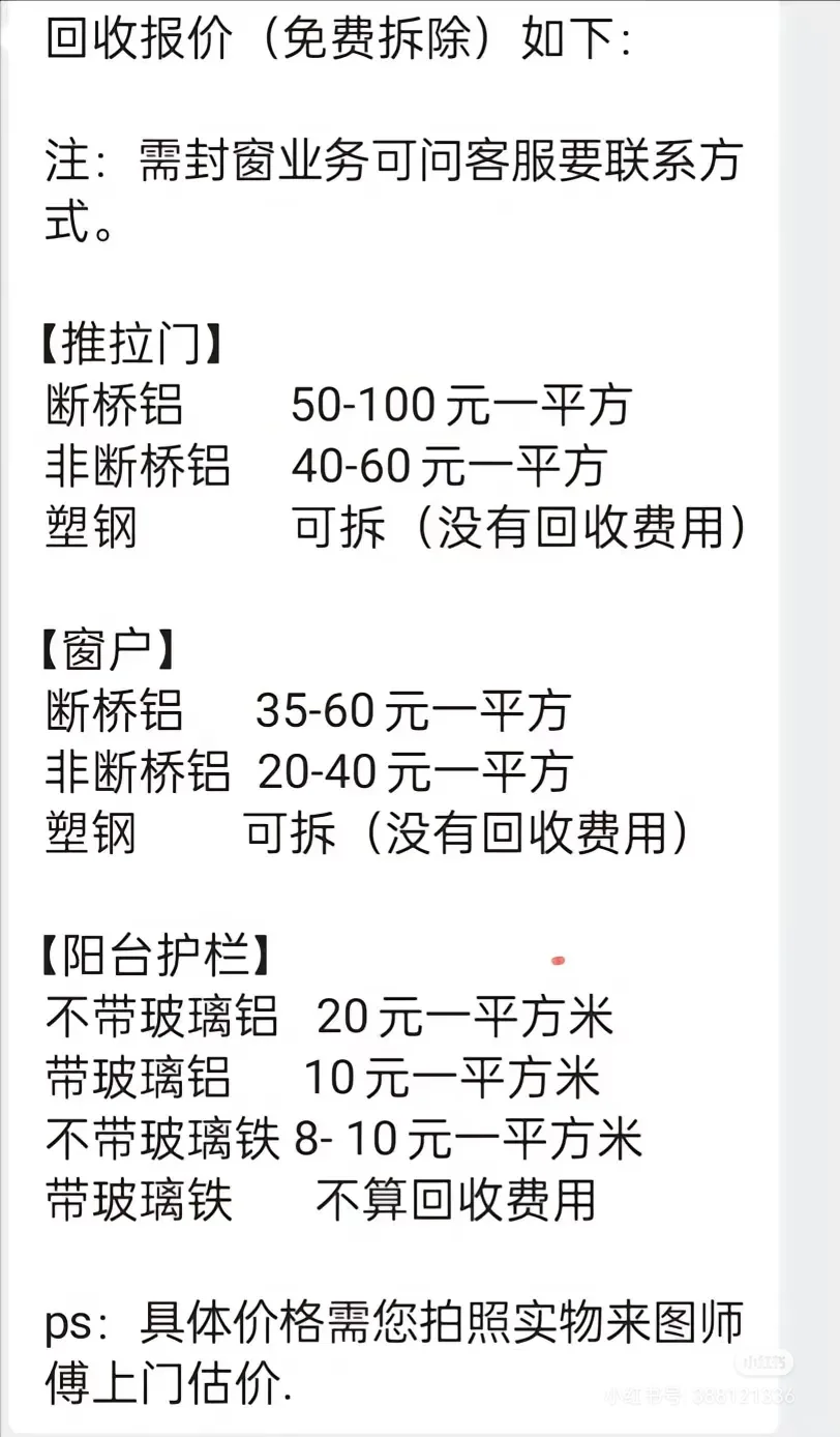 免费上门拆除＋回收