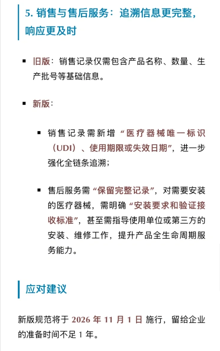 新版《医疗器械生产质量管理规范》（2025 年第