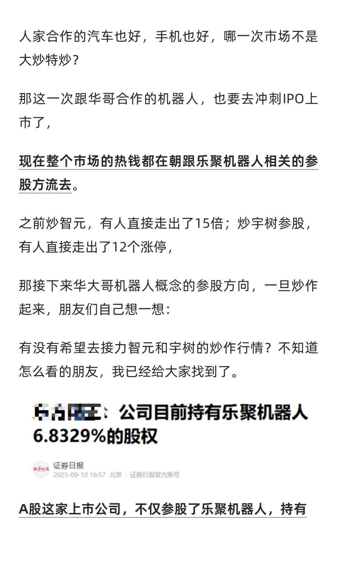 错过智元宇树，别再错过它！