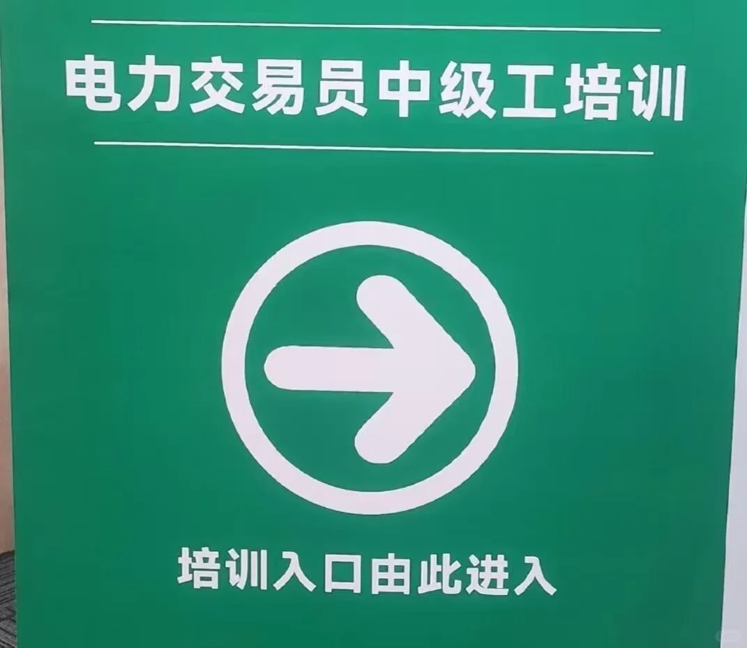 高薪&电力交易员