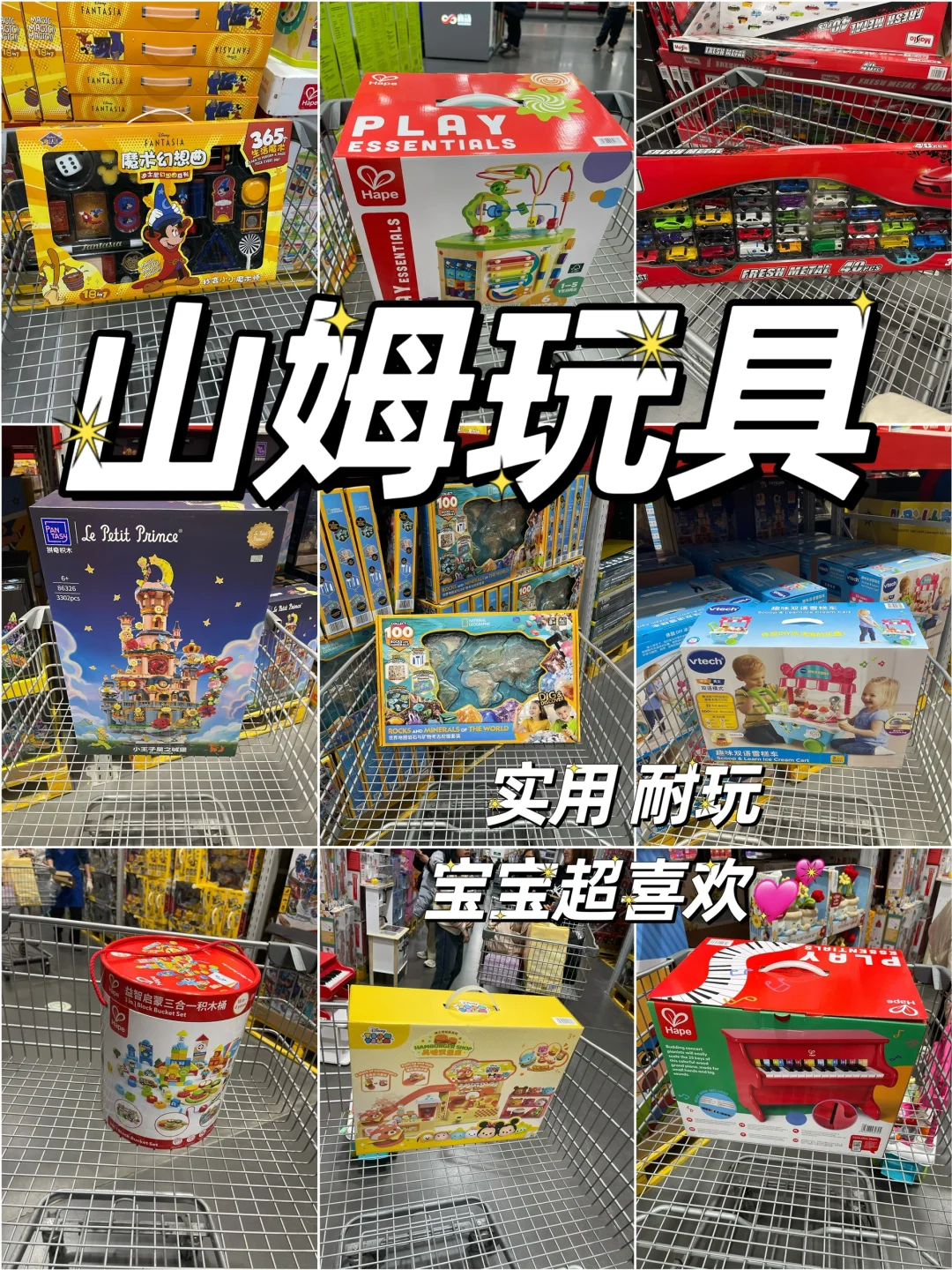 山姆超市宝宝玩具? 按月龄总结