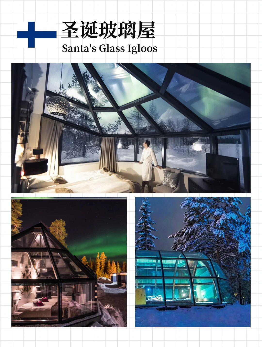 躺追极光！芬兰冬季超火玻璃屋10大盘点攻略