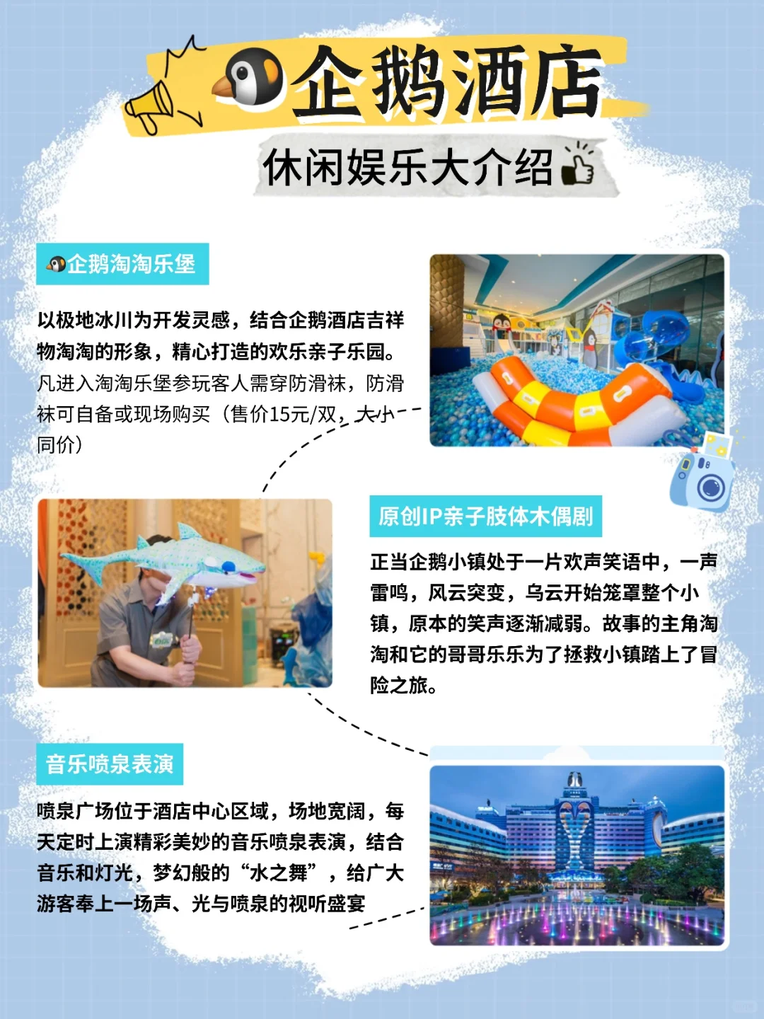 ?住进企鹅王国！长隆企鹅酒店全攻略