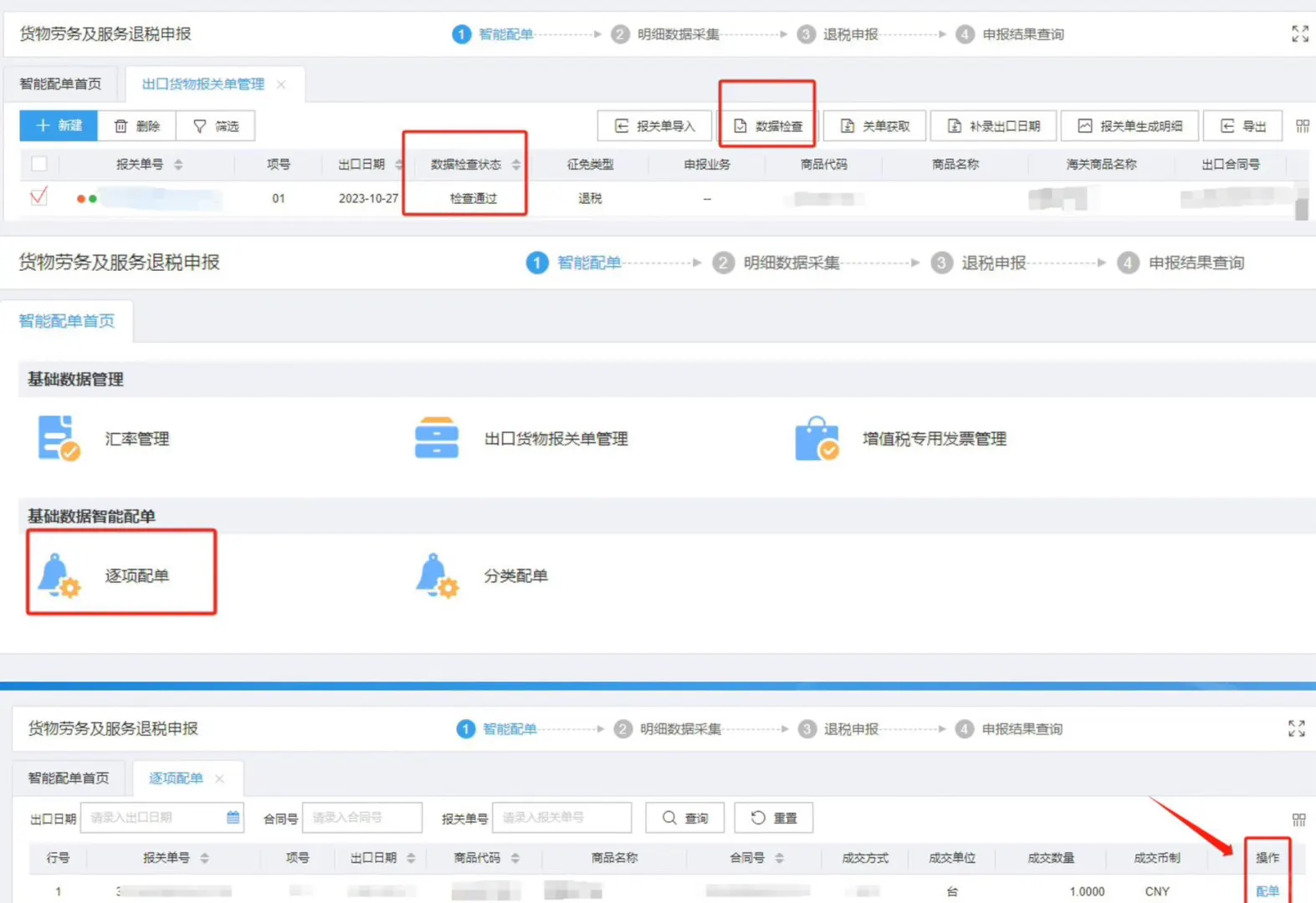 上海外贸企业出口退税操作步骤指导流程