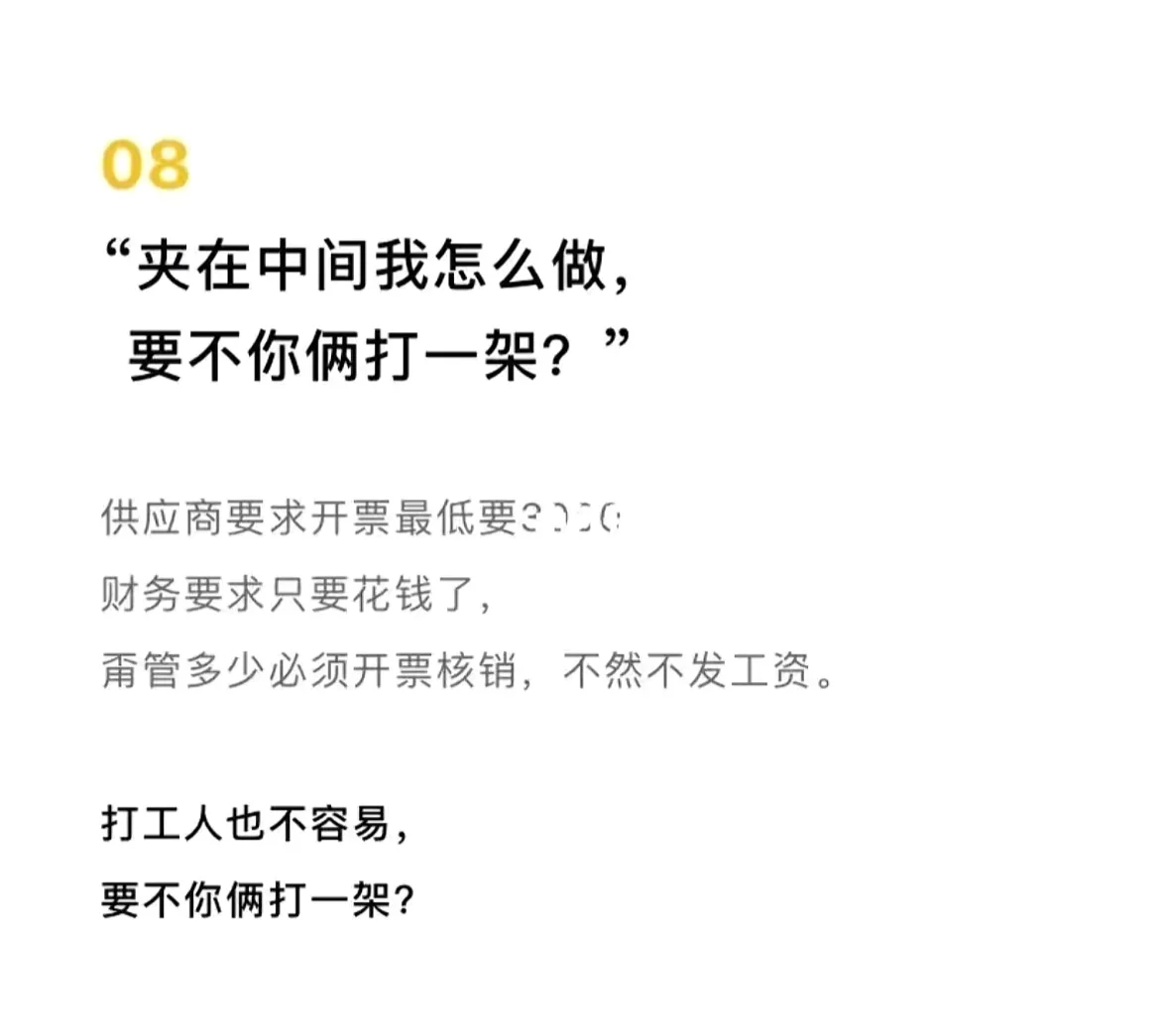 做个采购快要疯了！！！！！！！