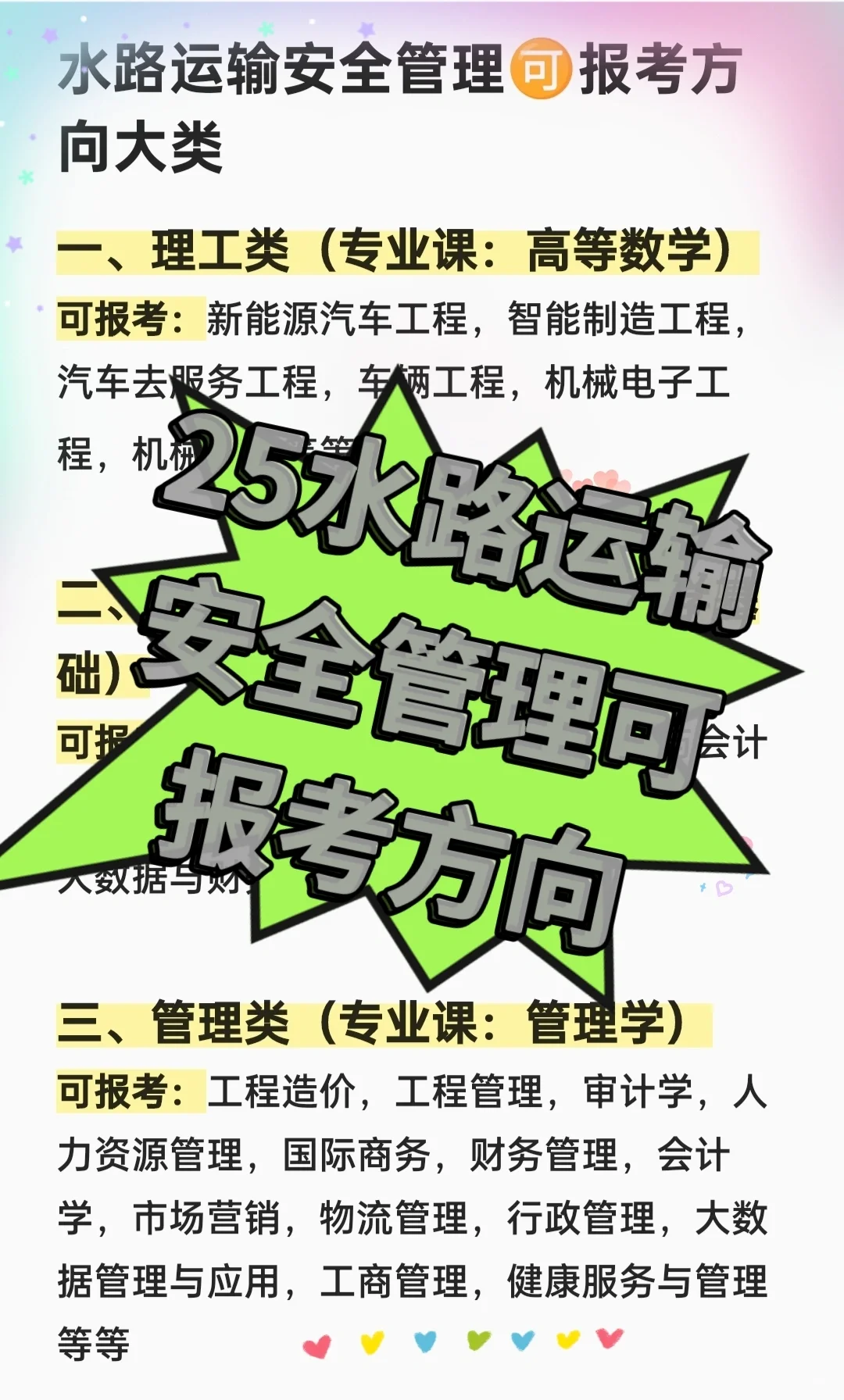 25统招专升本水路运输安全管理可报考方向
