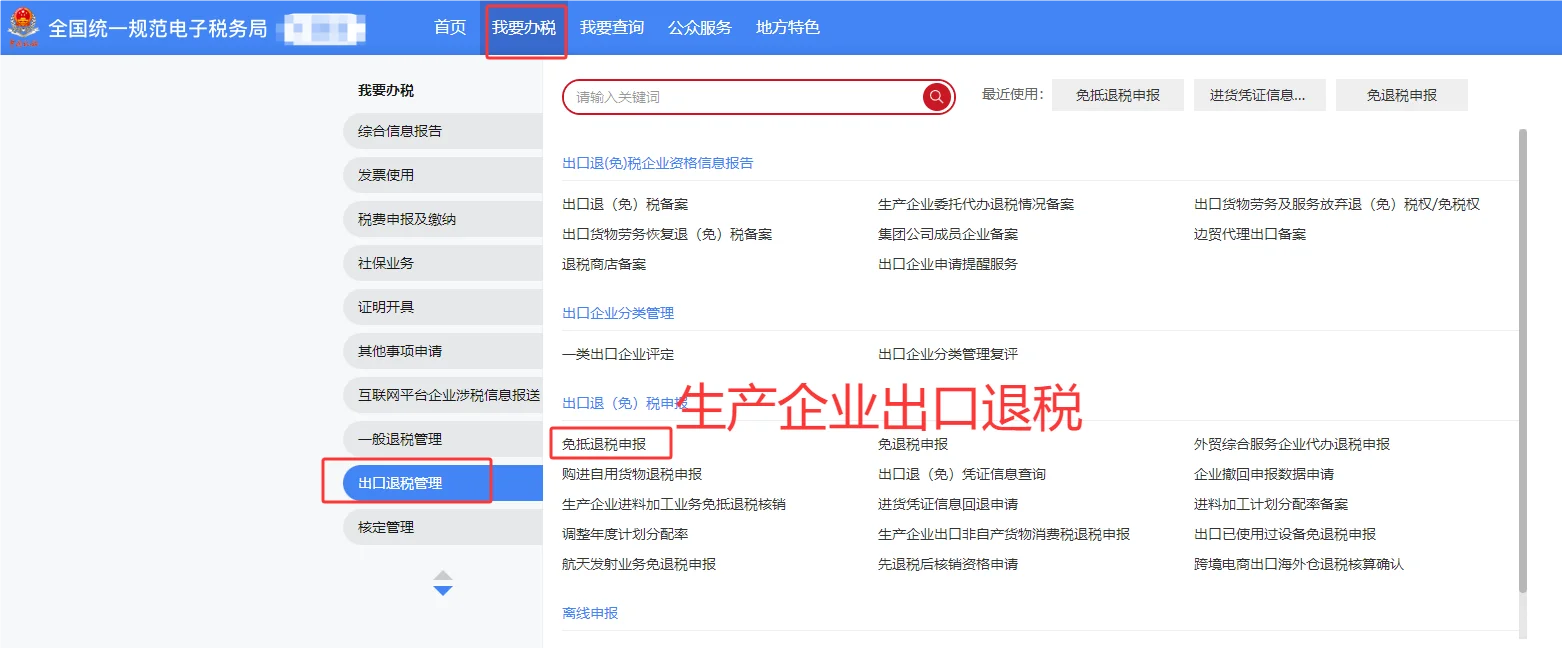 生产企业出口退税流程