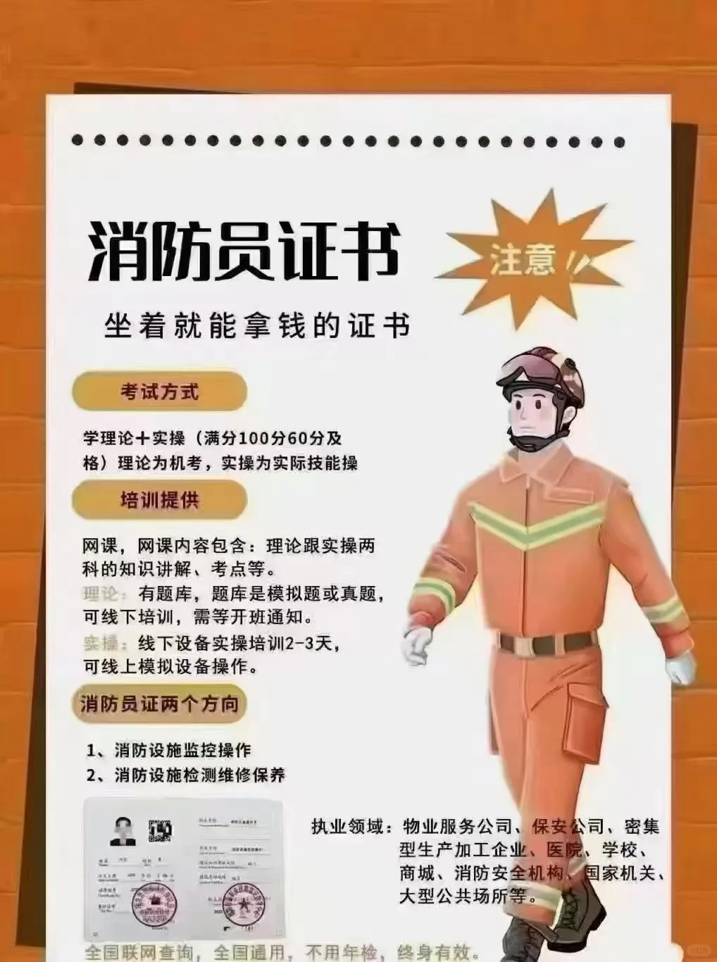 ?【消防设施操作员考试攻略|监控VS维保