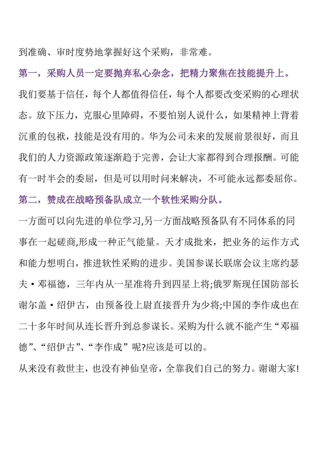 任正非：这是我对采购供应链管理的要求