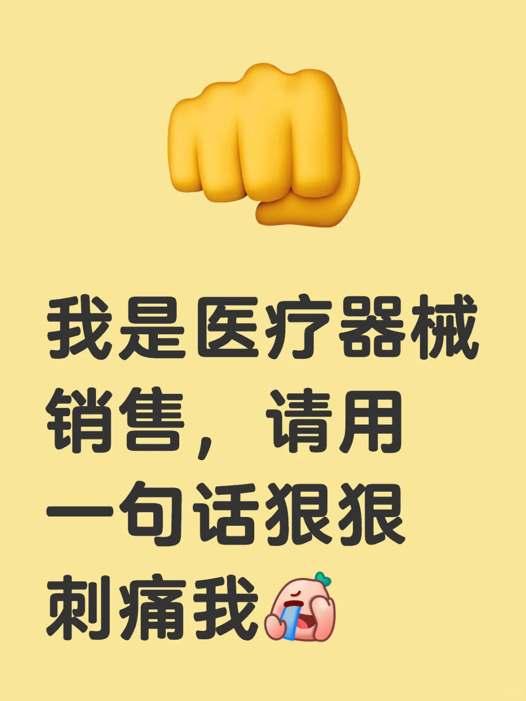 医疗器械销售装机的一天天