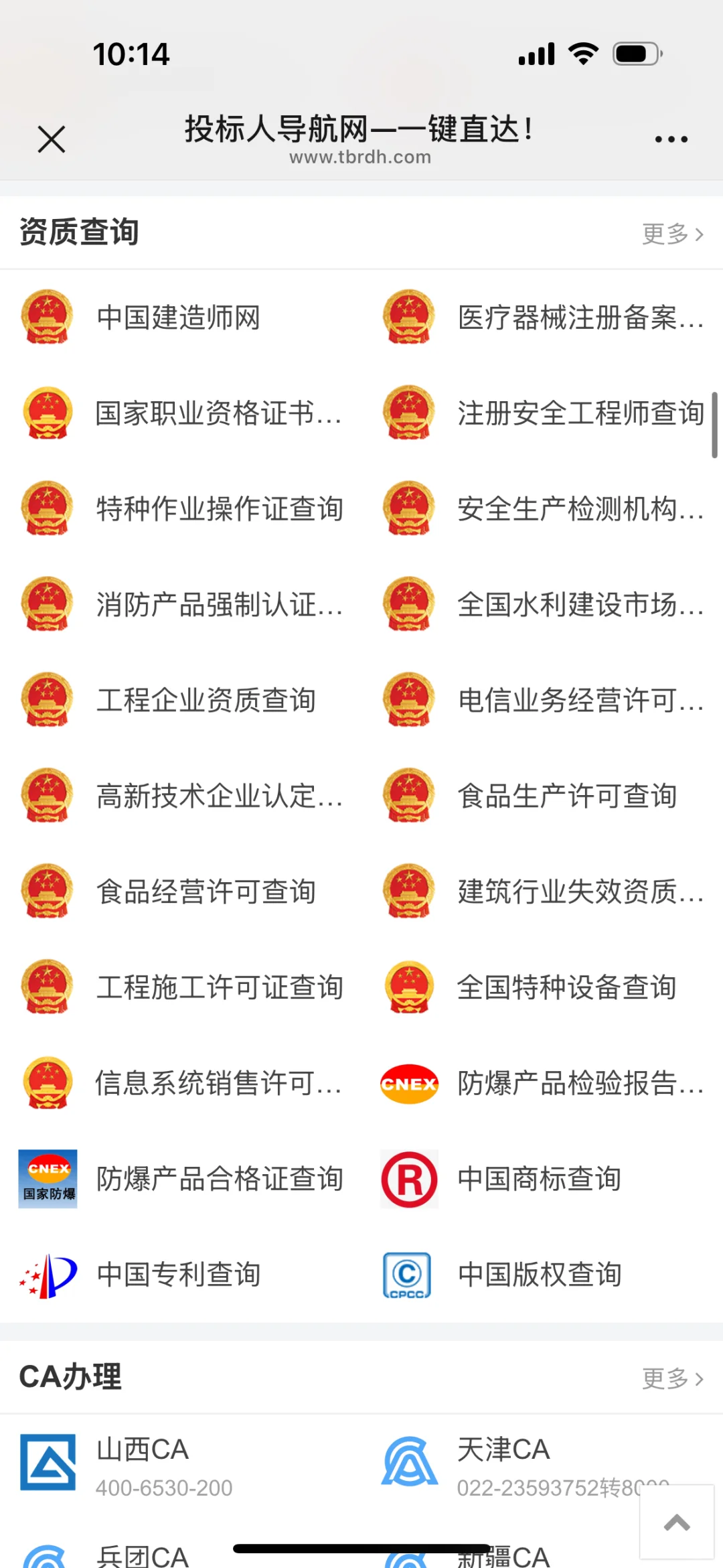 标书内行人都知道的投标人导航,也太全面了