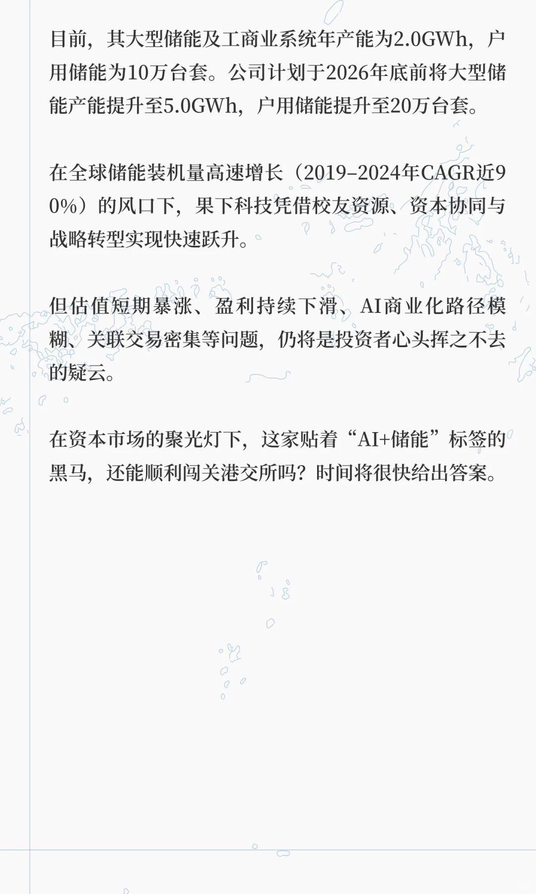 估值60亿！无锡储能黑马二闯港交所