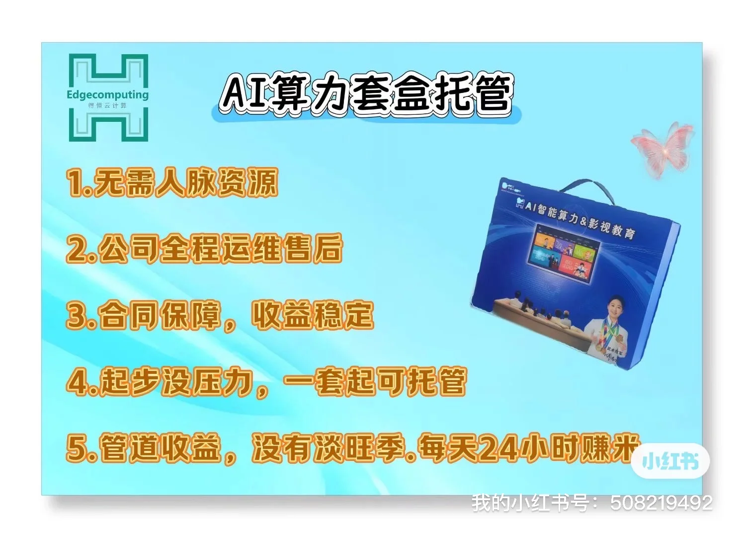 AI算力，每天都有收入