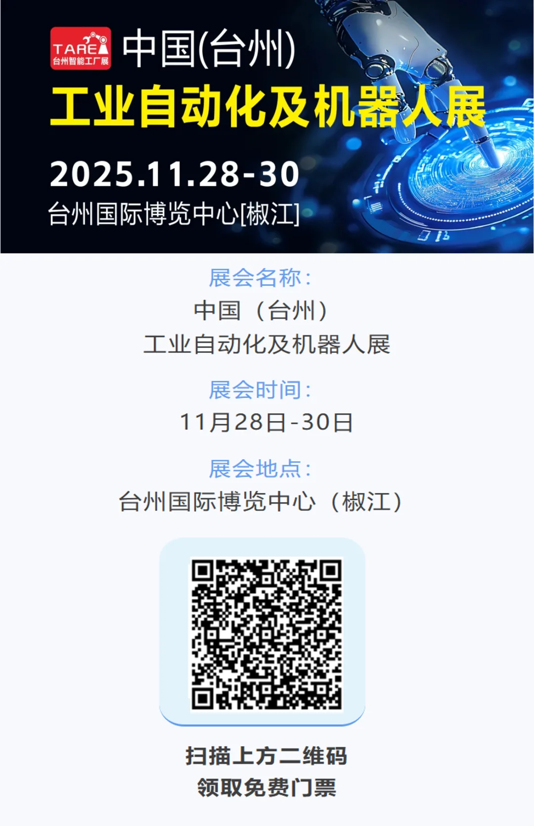 工业自动化及机器人展 11.28 开幕✨
