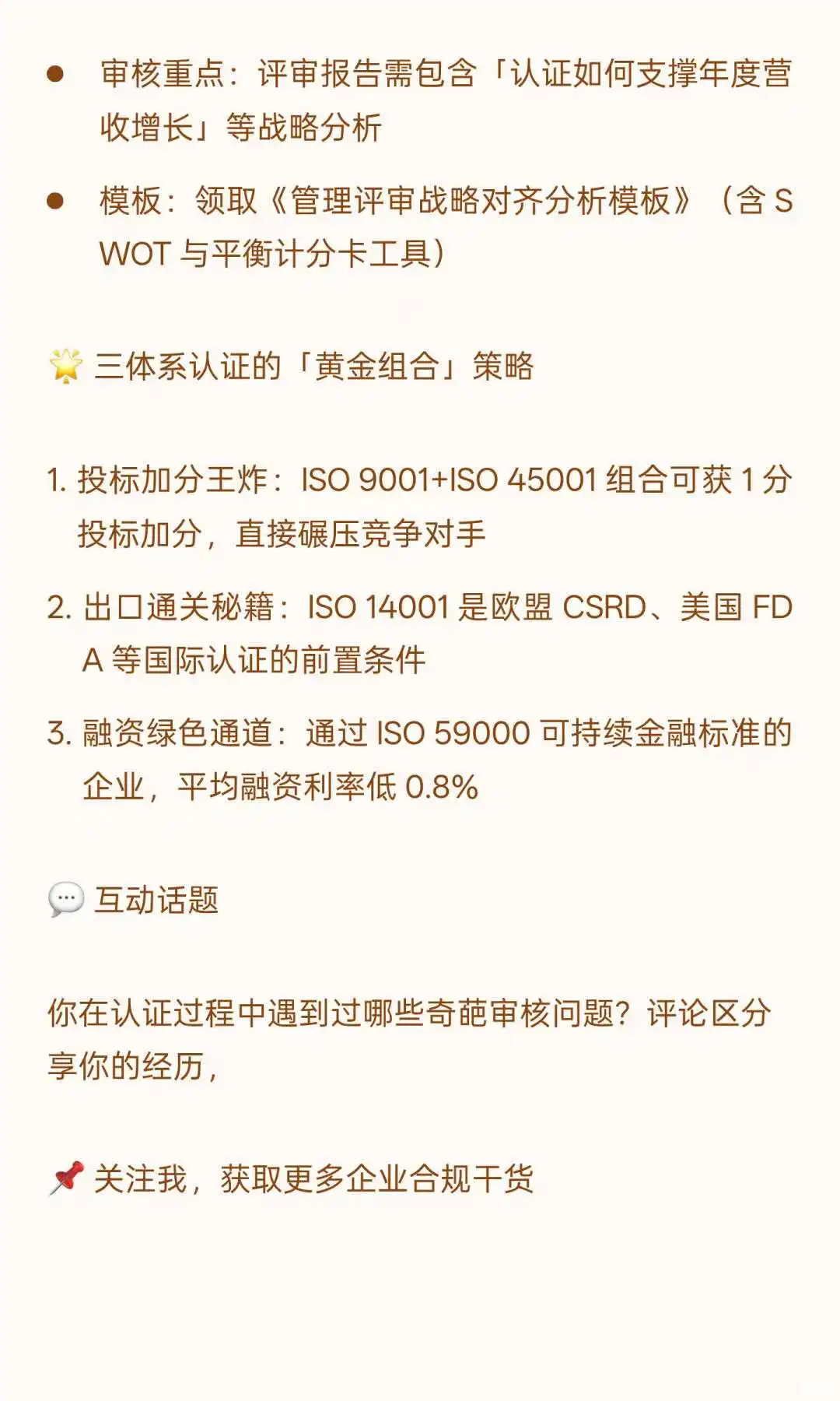 三体系认证大洗牌！企业合规必看的认证指南