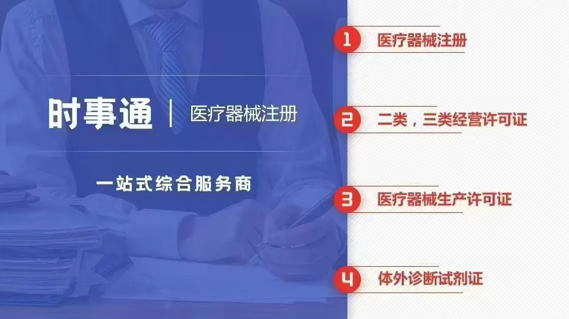 二三类证办理，来时事通医疗器械产业园～