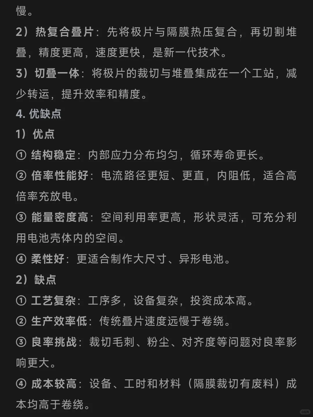 锂离子电池生产基本工序详解（卷绕/叠片）
