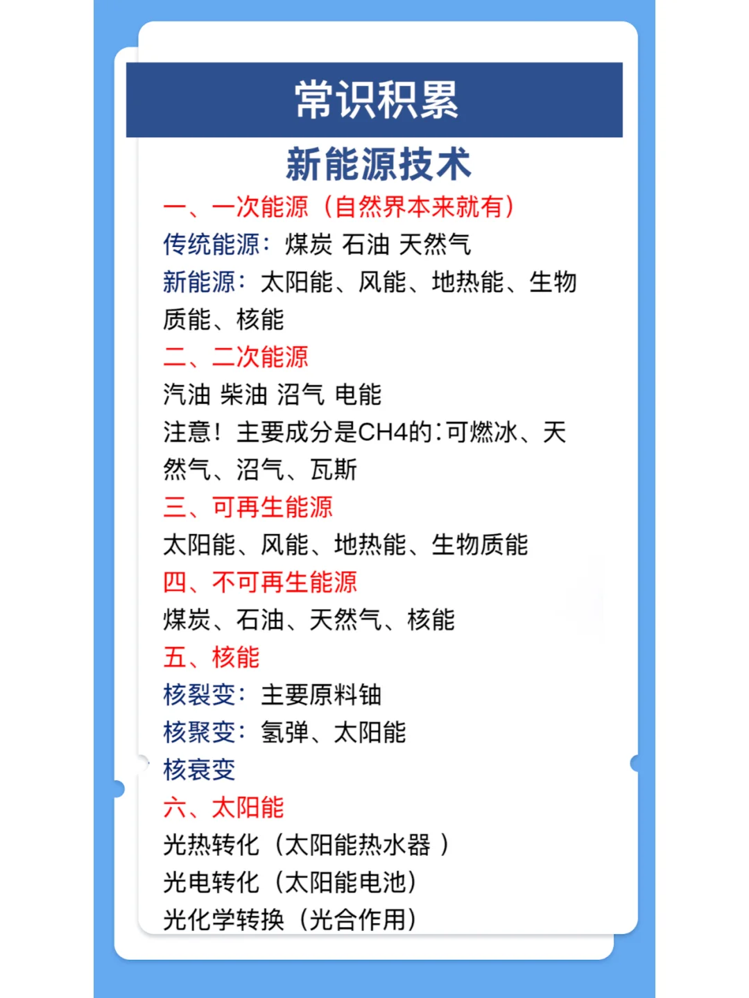 常识积累：新能源技术