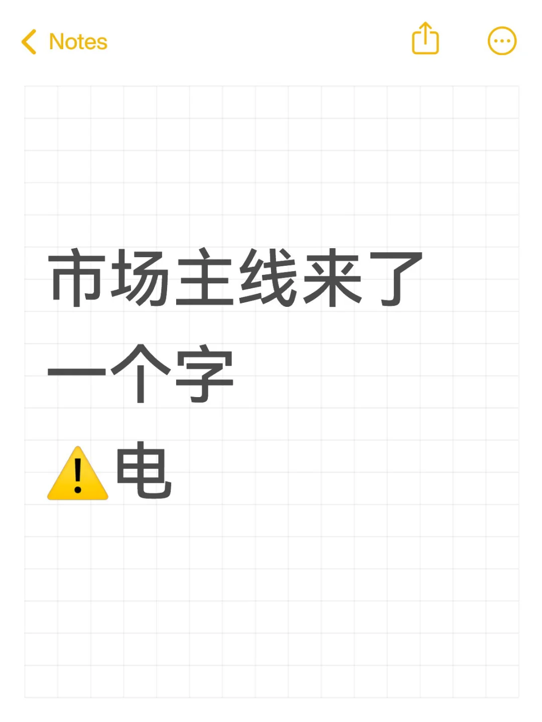 先别走，来电了