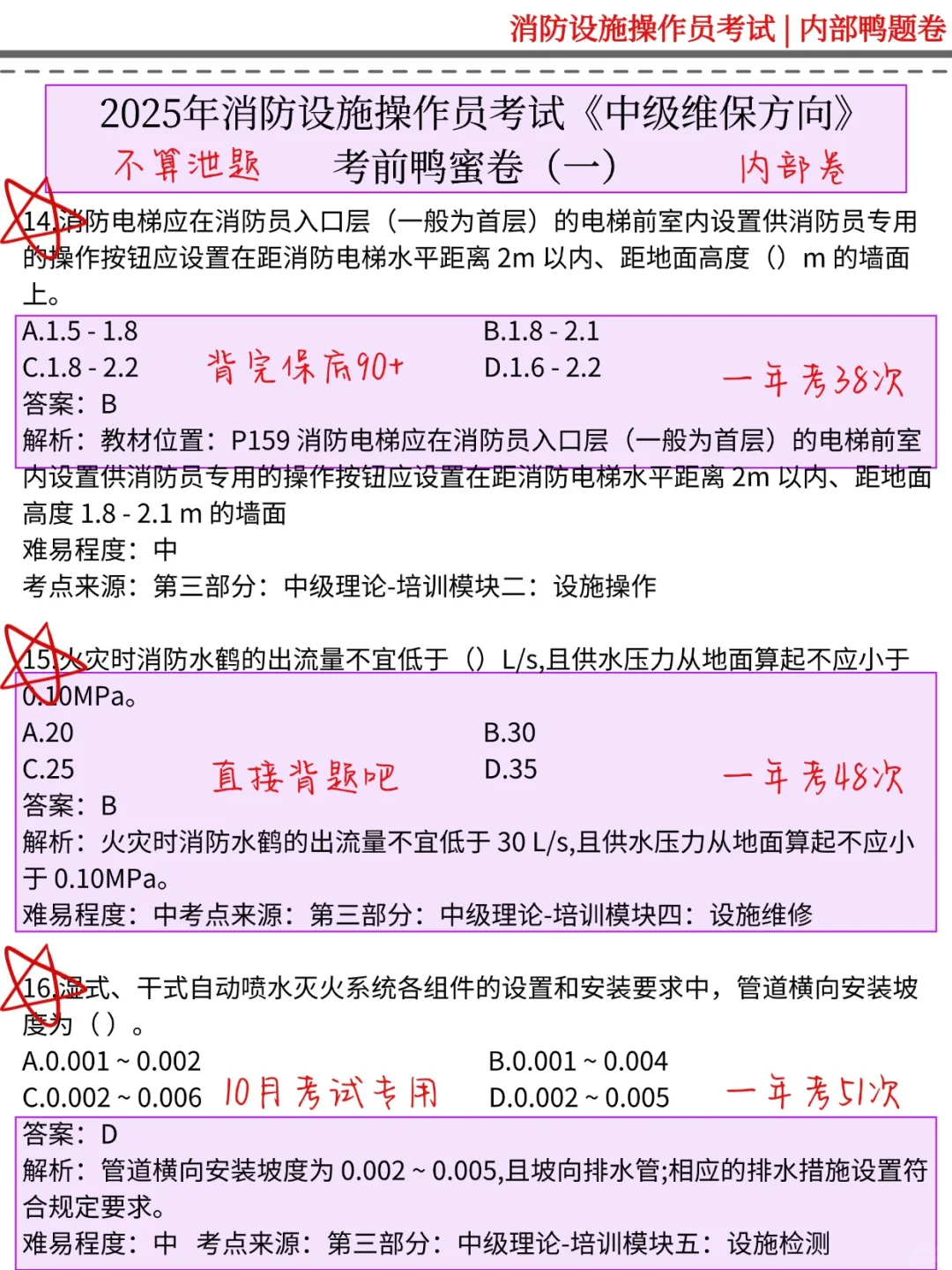 ?原来11月消防设施操作员考试可以作弊啊