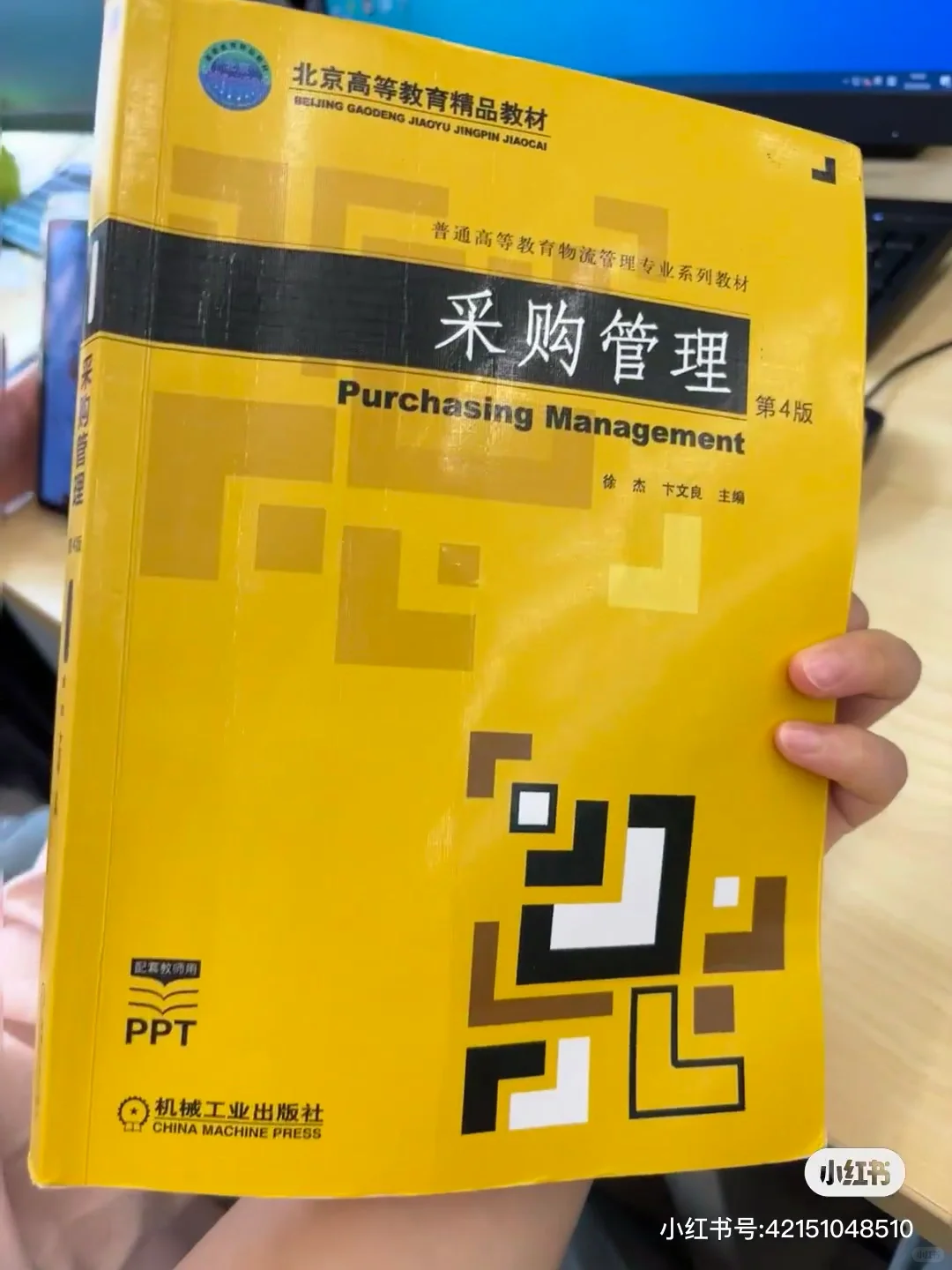 采购管理电子书