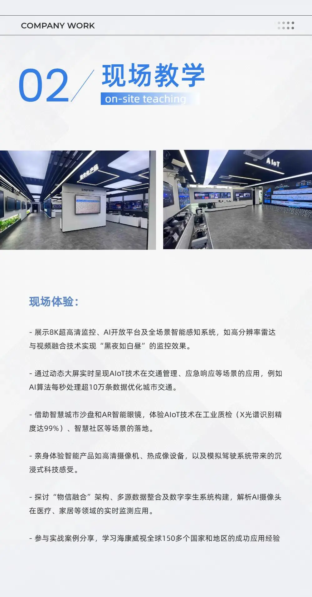 【名企参访】安防巨头的智慧之眼-海康威视