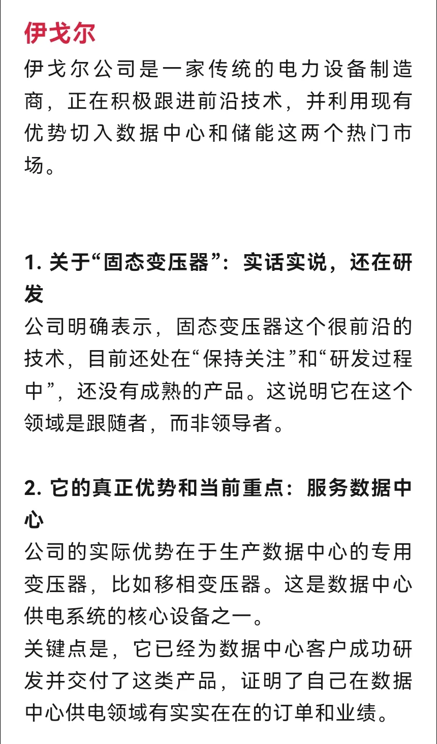 智能电网设备概念：非常正宗的4家公司