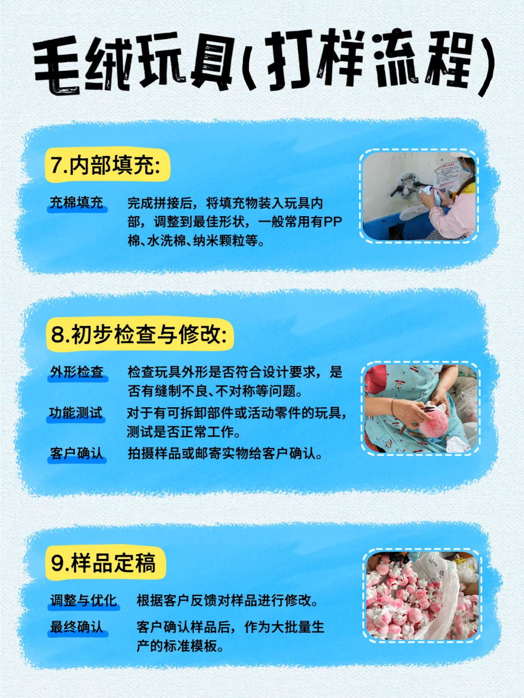 ⚠️快收藏！毛绒玩具打样流程分享‼️