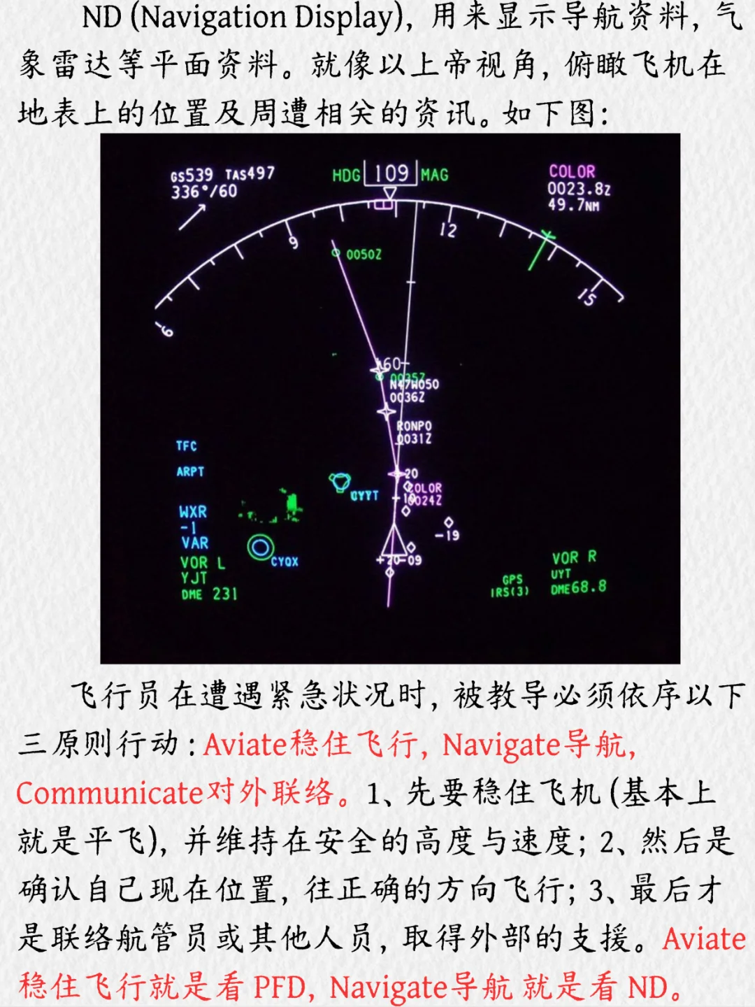 空客A350驾驶舱仪表系统介绍